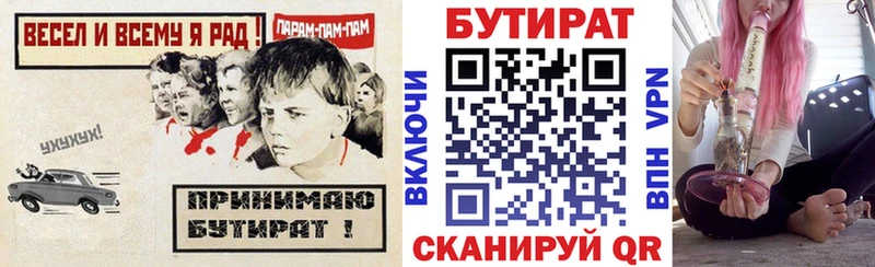 БУТИРАТ GHB  Купить закладки  Советск 